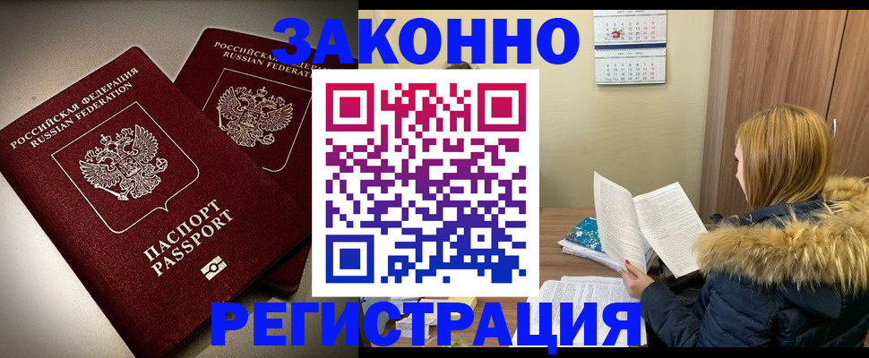 временная регистрация гарантия в Белово