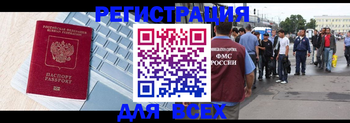 миграционный учет в Белово